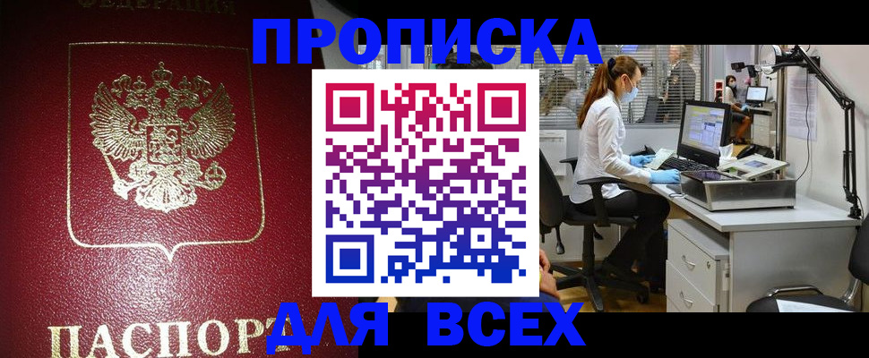 временная регистрация надежно в Шали
