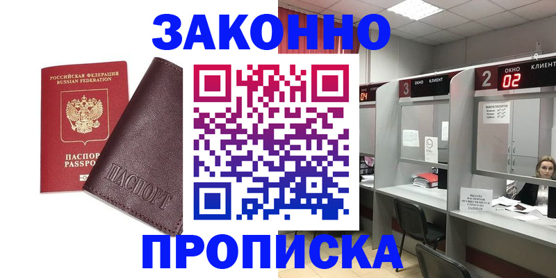 временная регистрация для школы в Шали