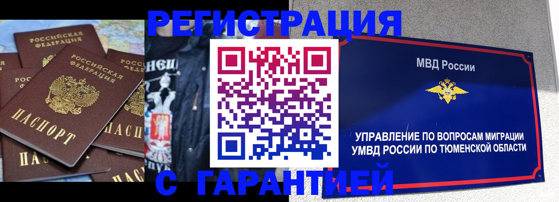 прописка штамп в Шали