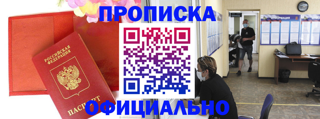 прописка для военкомата в Шали