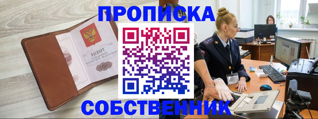 купить прописку в Шали